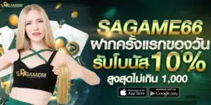 sagame66 เข้า สู่ ระบบ